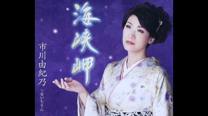 市川由紀乃ヒットメドレー