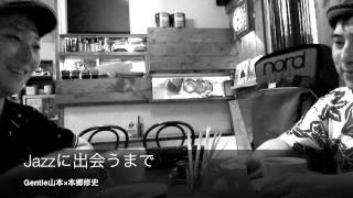【音楽トーク②】ジャズピアニスト本郷修史さんのジャズに出会うまで