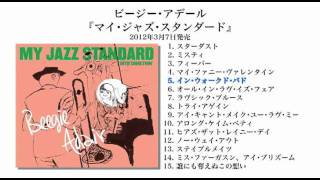 ビージー・アデール『マイ･ジャズ･スタンダード』紹介映像