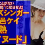 ジャズシンガー真梨邑ケイ「美熟の極み」最新ヘア