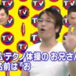 ピコ太郎こと古坂大魔王のテクノ体操（女子校生暴れケツ太鼓）