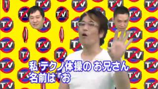 ピコ太郎こと古坂大魔王のテクノ体操（女子校生暴れケツ太鼓）