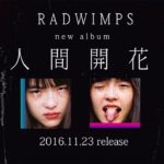 人間開花 ダイジェスト