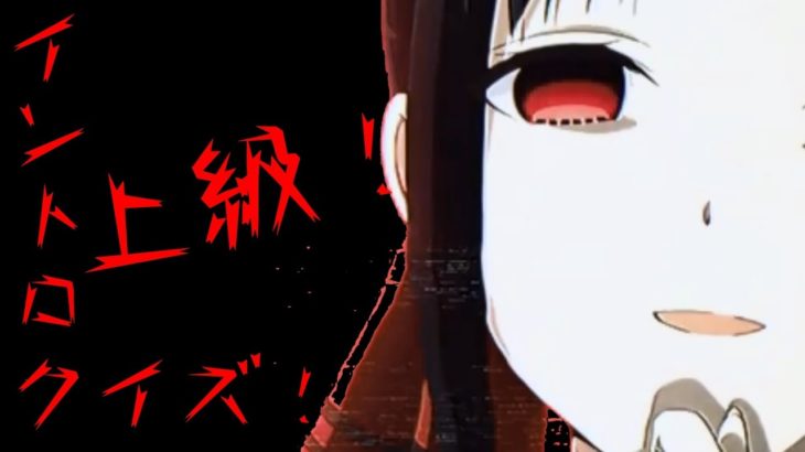 アニソンクイズ【上級】