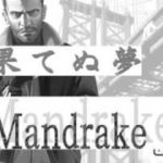 【インディーズ・ロック・音楽】見果てぬ夢　Ｍａｎｄｒａｋｅ.wmv