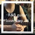 #6 R&B guitar basic training 쉽게치자 !!!