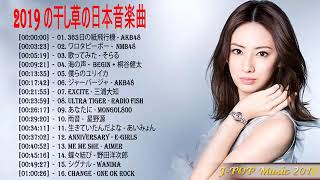 日本の音楽 J ポップ チャート 2019 の最新バージョンを聞いて退屈せずに