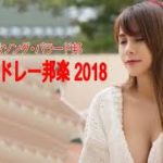 J POP メドレー 作業用 最新 2019 名曲。2019年ヒット曲, 名曲メドレー邦楽 秋に聴きたい曲【秋うた・秋ソング・バラード邦】J POPメドレー邦楽 2019