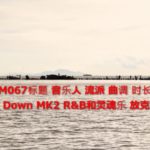 M067 免费音乐 Funk Down MK2 R&B和灵魂乐 放克 2:01