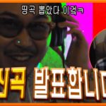 래퍼가 아닌데 이번엔 PB R&B, 싱잉랩에 도전합니다.