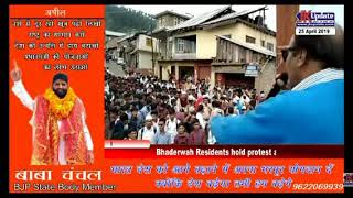 Protest Against R&B Department and PHE Dept Sartingle chowk  Bhaderwah
Jkupdate Report/ RAFAYAT