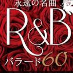 永遠の名曲 R&B バラード 60 DJ YAMAHIRO MIXCD 2枚組 視聴