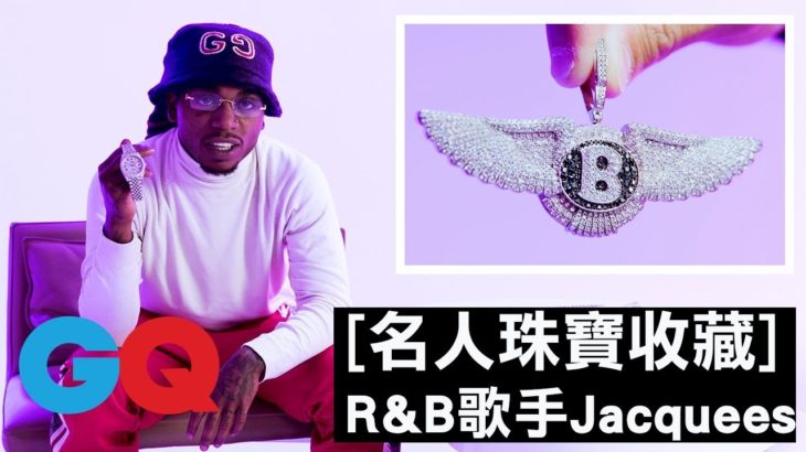 美國爆紅R&B歌手Jacquees 若有「那條」鑽鍊 就知道自己成功了！｜名人珠寶收藏