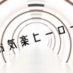 【88最新曲】お気楽ヒーロー（オリジナル piano 弾き語りver.）