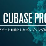 DTM最新音楽セミナー＃1 トラップ風ビートメイキング｜Cubase Pro 10