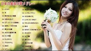 J POP メドレー【100曲】邦楽 ランキング 最新 2019 Jポップ 名曲集
