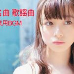 邦楽 おすすめの名曲 メドレーJ POP メドレー || 邦楽 最新 2019 名曲。2019年ヒット曲, 名曲メドレー 【作業用BGM 邦楽】
