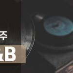 [KEYNOTE Playlist] 5월 셋째 주 R&B