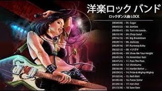 ロックダンス曲 LOCK ღ 洋楽ロック バンド 名曲 最新曲 BGM 定番 メドレー