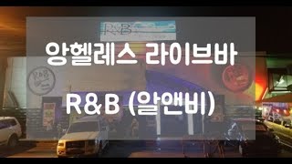 필리핀 앙헬레스 R&B 라이브바