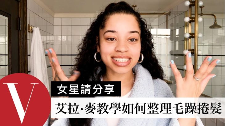 英國R&B女歌手Ella Mai 敏感肌日常保養 戒掉喝這個擁有乾淨膚質【午間首播】｜大明星化妝間｜Vogue Taiwan