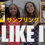 ［本人出演］若手女性R&BデュオGabby & Madiが、Debargeの名曲をオマージュした”I Like It”をリリース！(Debarge’s “I Like It” Sample)”)