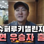[ShowYourSong] Ep9 슈퍼루키챌린지에서 우승했습니다 – 하프타운 R&B 힙합