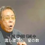 演歌・歌謡曲・チャンネル 172