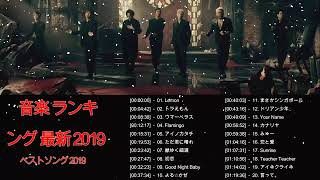 音楽 ランキング 最新 2019 ベストソング 2019 – J Pop Music Playlist 2019