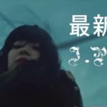 新曲 2019 – JPOP 最新曲ランキング 邦楽 2019ヒットチャート 新曲 メドレー作業用BGM】