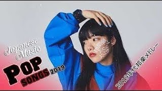 邦楽【50曲】2019年4月有線最新ランキングメドレーJ POP邦楽