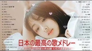 作業用 BGM 【J POP】 邦楽 ランキング 最新 2018 2019年ヒット曲メドレー