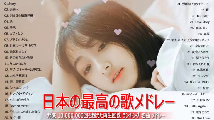 作業用 BGM 【J-POP】 邦楽 ランキング 最新 2018 2019年ヒット曲メドレー