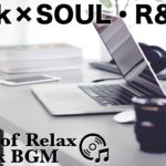 【作業用BGM・SOUL・R&B】WorkMusicで仕事、勉強、読書に集中！落ち着いた大人のBGM