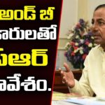 CM KCR Holds Meeting With R&B Officers In Pragathi Bhavan | Prime9 News