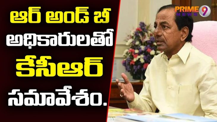 CM KCR Holds Meeting With R&B Officers In Pragathi Bhavan | Prime9 News