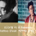 엘로 (ELO) 감성적인 알엔비(R&B)  음악 듣기