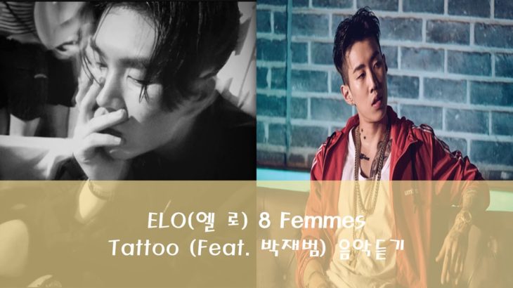 엘로 (ELO) 감성적인 알엔비(R&B)  음악 듣기