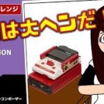 【ファミコンアレンジ】「宇宙は大ヘンだ！」【Family Composer R&B Version】