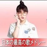 J POP メドレー邦楽 ランキング 最新 2019年 テンション上がる 曲Jポップ 名曲集