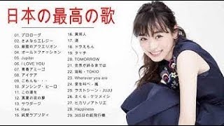 日本の最高の歌メドレー J POP メドレー 邦楽 最新。ヒット曲, 名曲メドレー 【作業用BGM 邦楽】