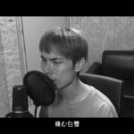 定番合唱曲【仰げば尊し】を無駄にR&Bにしてみた※歌詞以外全部アレンジ