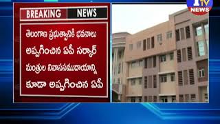R&B holds Review Meeting over Transfer of AP Buildings to Telangana || 1TV News Telugu
