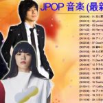 新曲 2019 J Pop 音楽 最新曲 2019 ღ Jポップ 邦楽 新曲 2019年1月 人気 メドレー ღ J Pop メドレー2019