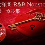 90年代 R&B 洋楽 女性ボーカル集 vol.2 (90s Nonstop Mix – Famale Vocal collection)