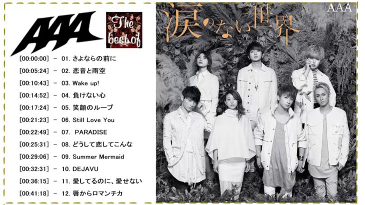 AAAの最も成功した歌||新しい2019年|| JPOP最新曲チャート日本の音楽2019新曲チャートミックスソングBGM