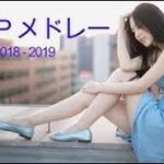 J POP メドレー【50曲】邦楽 ランキング 最新 2018 2019 Jポップ 名曲集 音楽 ღ JPOP Million Hits
