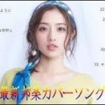 最新 邦楽 カバーソング 人気 J POP 名曲 メドレー J POPメドレー邦楽 【50曲】ベストソング 2019年 2018年 2017年 2016年 2015年 ランキング 最新