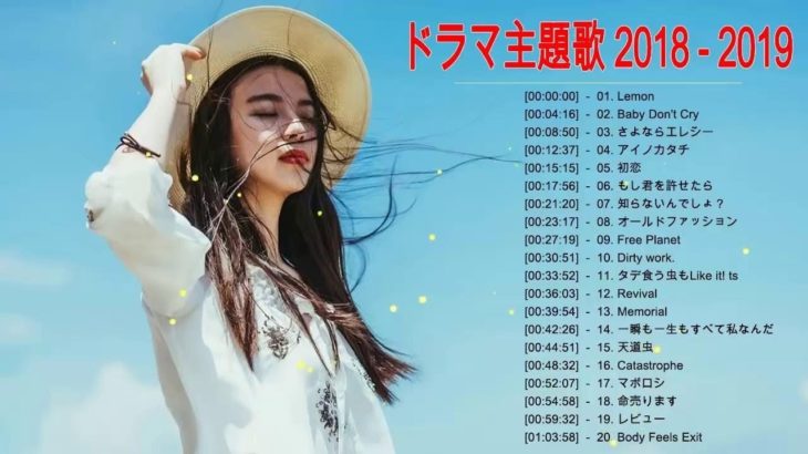J Pop ドラマ主題歌 ♪ღ♫ドラマ主題歌 2018 2019 最新 挿入歌 邦楽 メドレー Vol. 2
