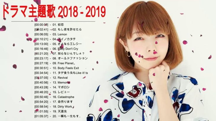 J Pop ドラマ主題歌 ♪ღ♫ドラマ主題歌 2018 2019 最新 挿入歌 邦楽 メドレー Vol. 6